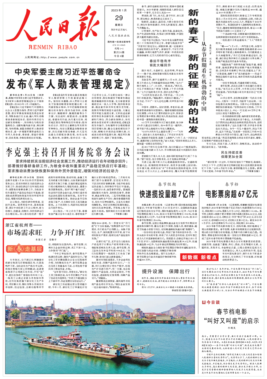 人民日報頭版報道新安化工.png